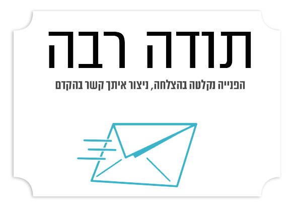 תודה רבה